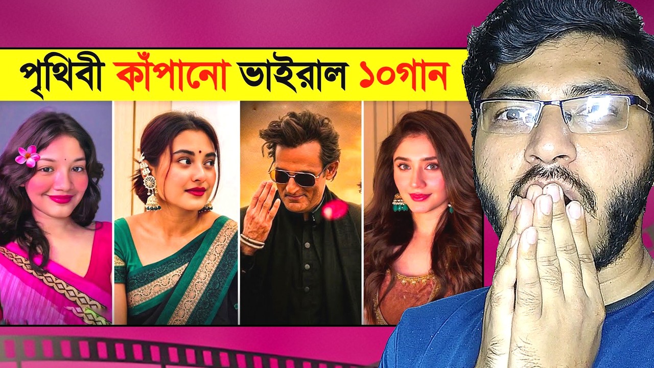 ২০২৬ বাংলাদেশ কাঁপানো ১০ গান Reaction🔥2026 Tiktok Reels Viral Top 10 Song | Airtel Phonk | Fa9la