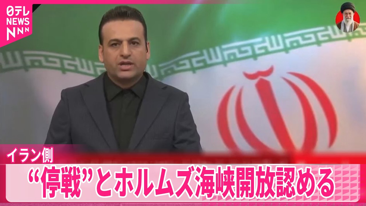 【イラン側】 ｢犯罪国家であるアメリカに10項目の計画を受け入れさせることで、歴史的な勝利を収めた｣と声明