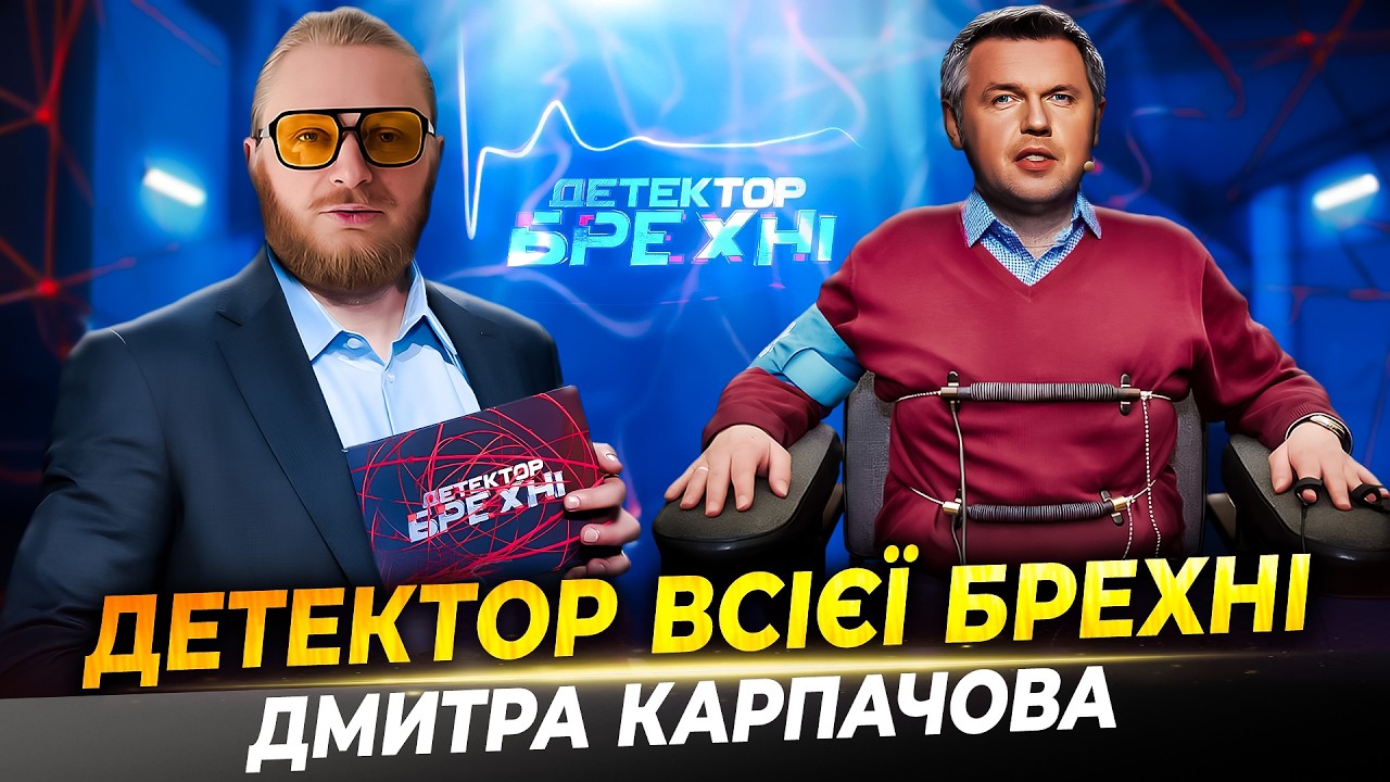 НАЙГІРШИЙ ПСИХОЛОГ УКРАЇНИ | всі секрети КАРПАЧОВА