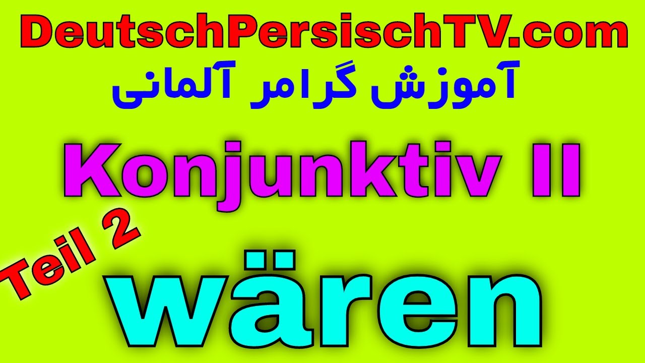 #wären #Konjunktiv Konjunktiv ii 2 Grammatik und Übungen / کنیونکتیو در زبان آلمانی