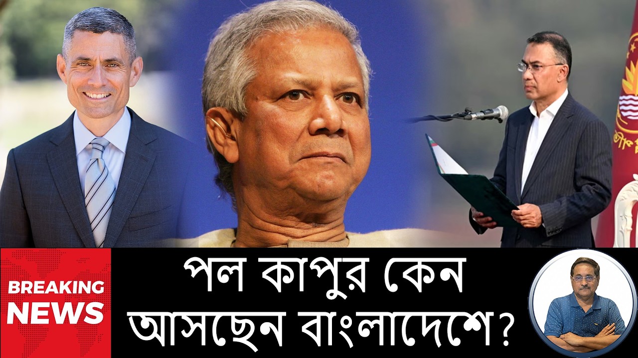 বাংলাদেশের রাষ্ট্রপতি হিসেবে কেন ইউনুসকে চাইছে আমেরিকা?