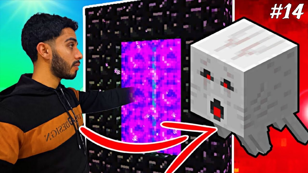 سلسلة التختيم | دخلت عالم الـ Nether لأول مرة في ماين كرافت !!