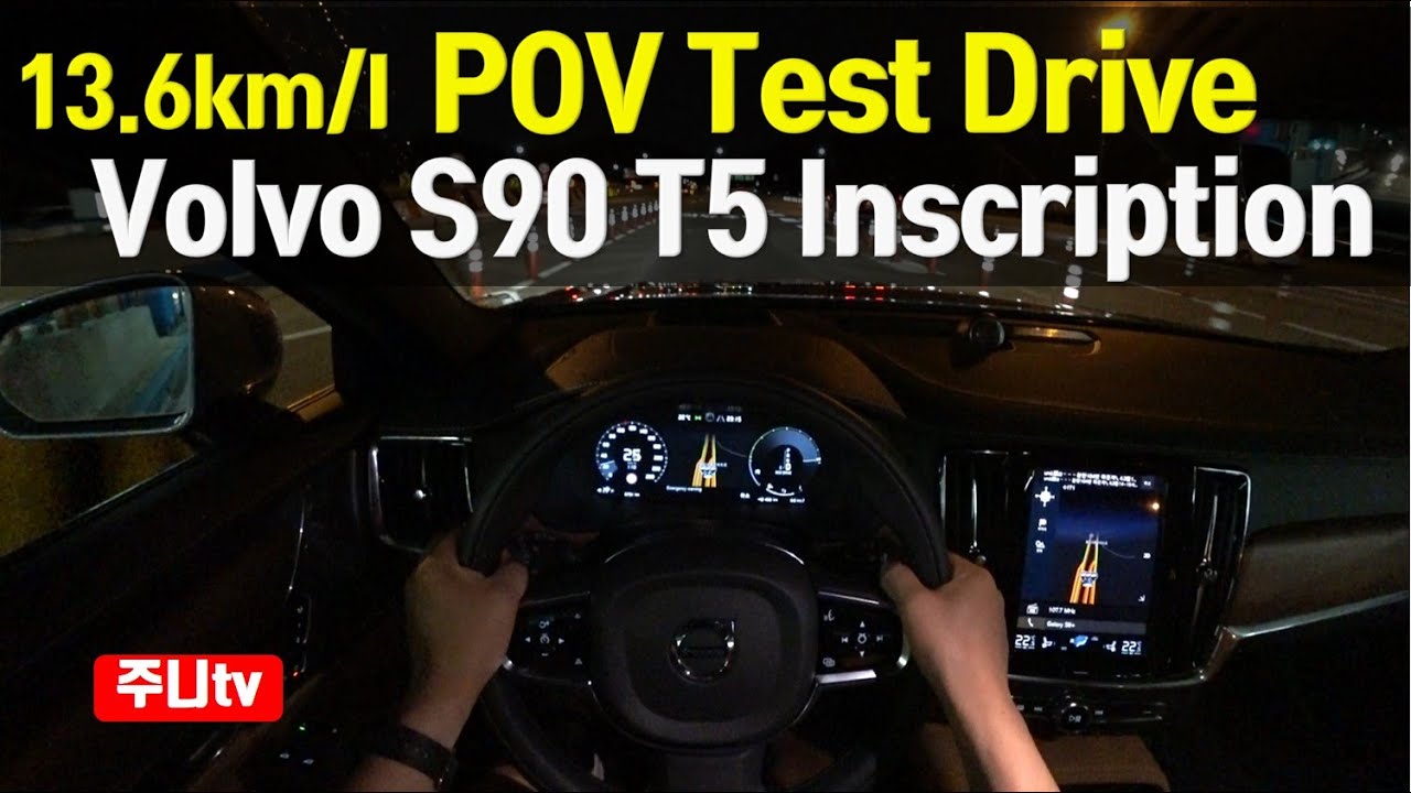 볼보 S90 T5 인스크립션 POV Test Drive 2020 Volvo S90 T5 Inscription POV test drive, review