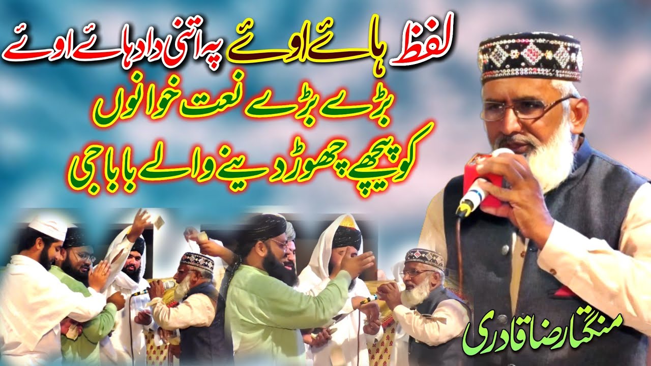 Rubaee Imam Hussain A.s | Mangta Raza Qadri | Talha sound Gujranwala