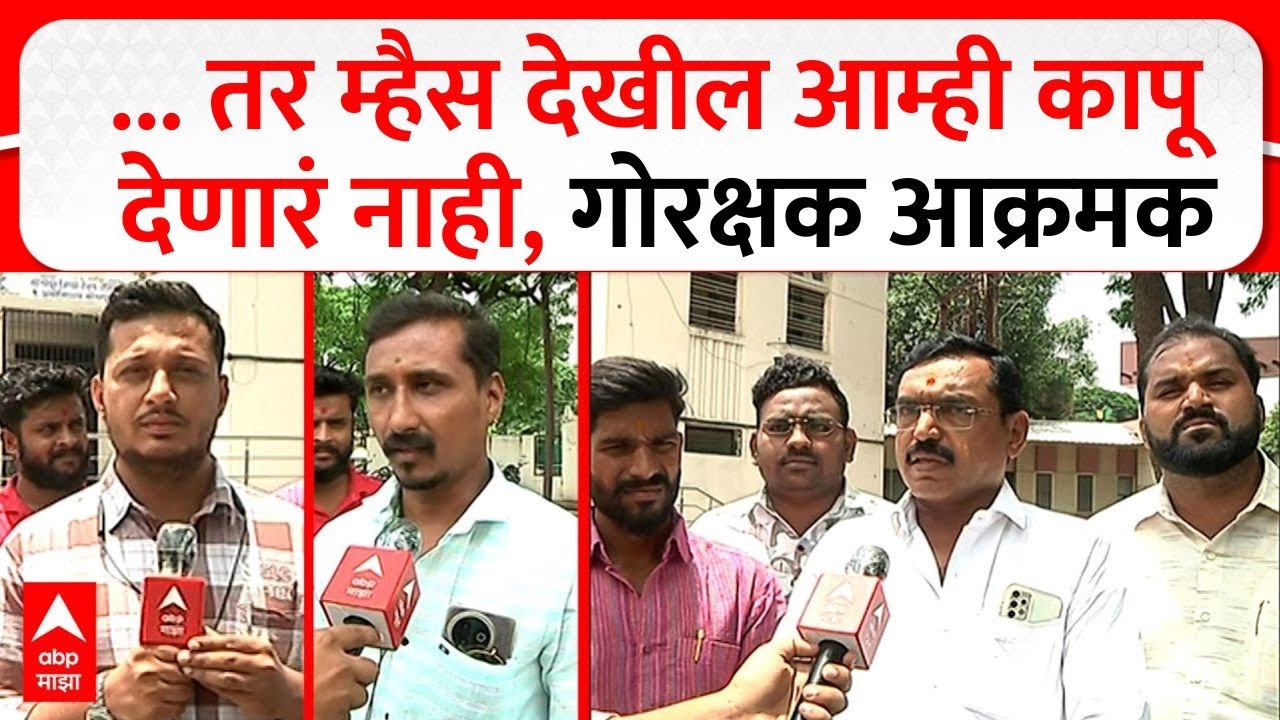 Solapur : सोलापुरातील कुरेशी समाजाच्या मूक मोर्चाला गोरक्षकांचा विरोध