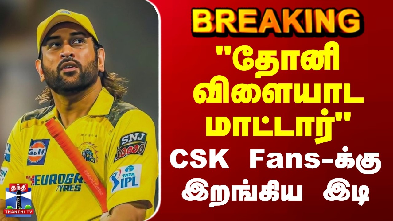 MS Dhoni | MSD | CSK | IPL | 