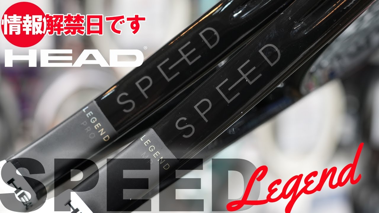 ジョコビッチ選手がUS OPENで使う？SPEED LEGEND！