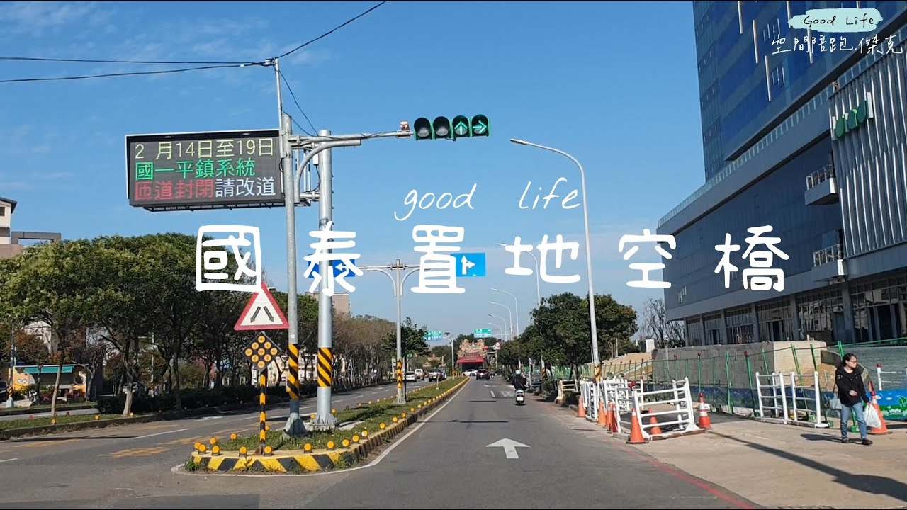 #青埔國泰置地二期空橋最新進度 ✅#實際走拍華泰名品城