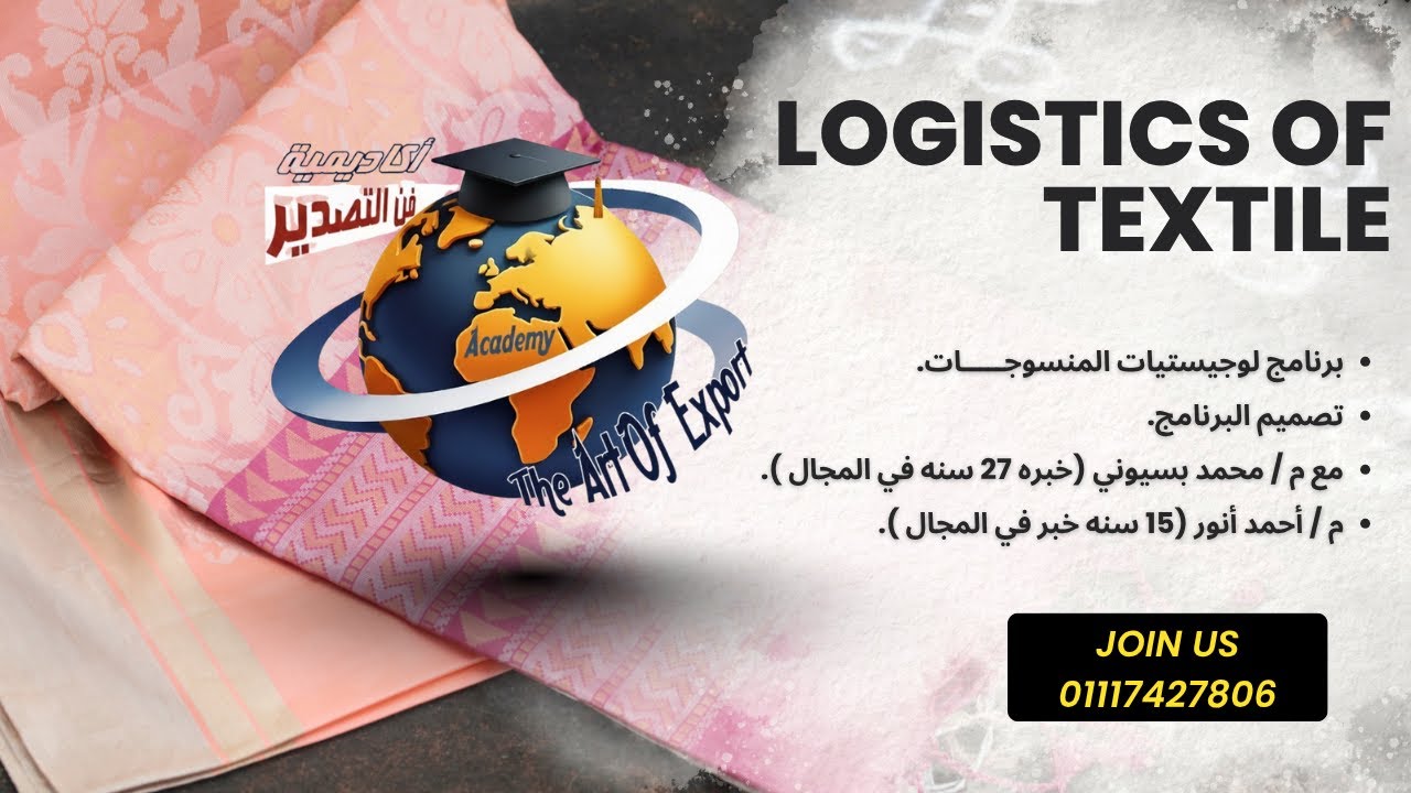 Brain Storm  تصميم برنامج جديد - The Logistics of #textile