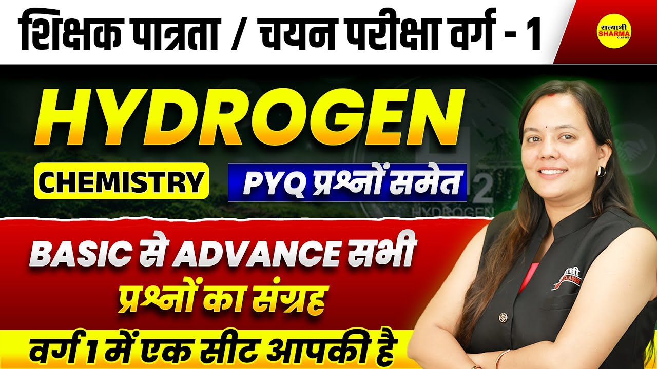 HYDROGEN  SANRACHNA IMPORTANT MCQ CHEMISTRY MPTET VARG-1 PATRATA/CHAYAN 2025 VARG -1 EXAM
