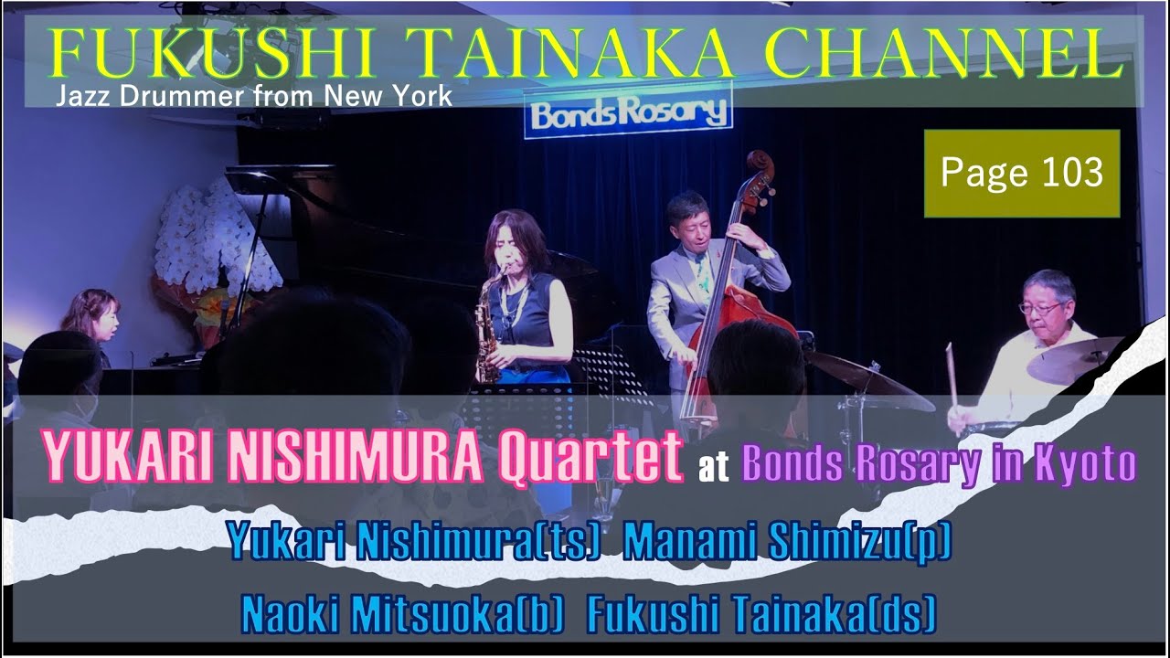 ＜Page103＞【 FUKUSHI TAINAKA CHANNEL】〜Yukari Nishimura Quartet at Bonds Rosary in Kyoto〜