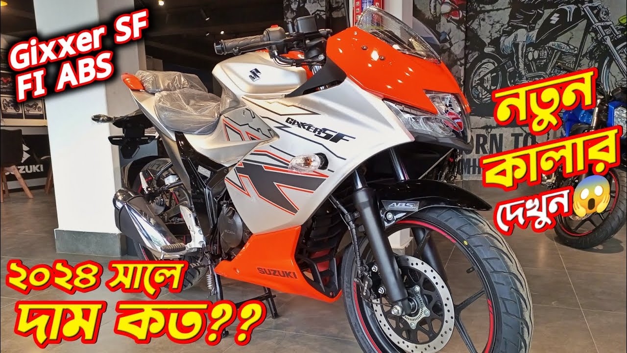 New Suzuki Gixxer SF Fi ABS Price 2024. Suzuki Gixxer SF Silver & Orange Colour. New Bike Price.