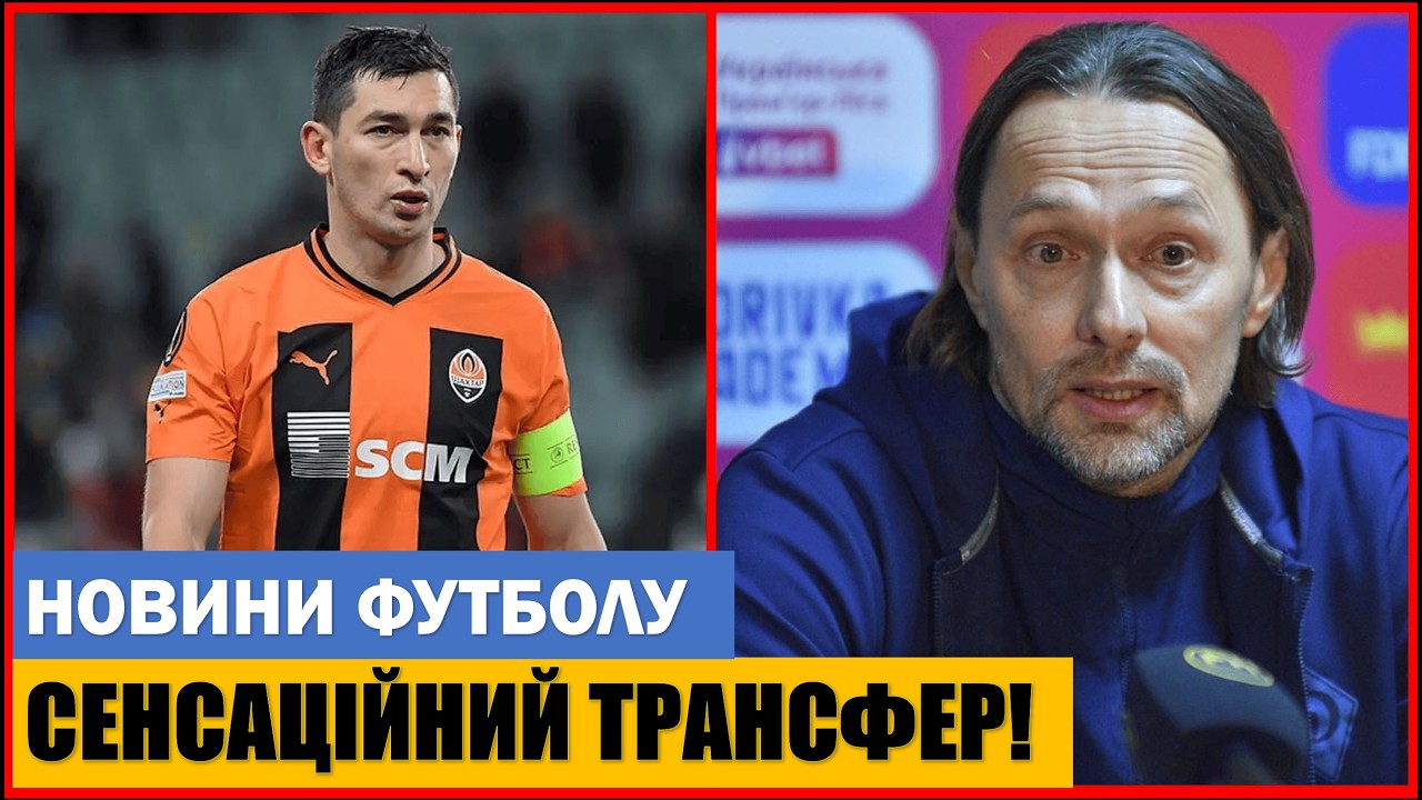 ЕКС-ГРАВЕЦЬ ШАХТАРЯ ПЕРЕХОДИТЬ В ДИНАМО КИЇВ!