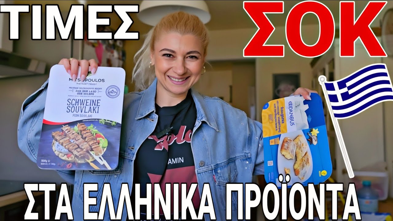 Σοκ! Στην Γερμανία τα βρίσκω φθηνότερα από Ελλάδα;;;|Mama Mimi