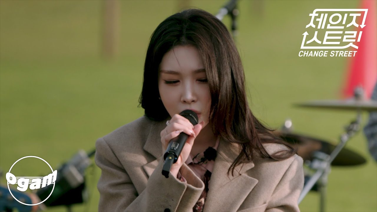 [체인지 스트릿 (Change Street)] 청하 - ALWAYS