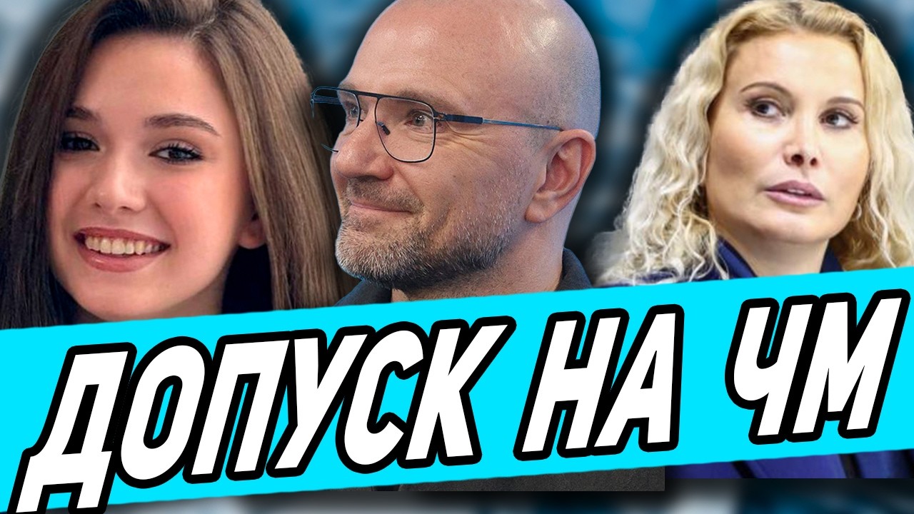 Решение ISU по Допуску! Что Дальше с Фигуристами! Четверные это Понты! СРЫВ Программы!