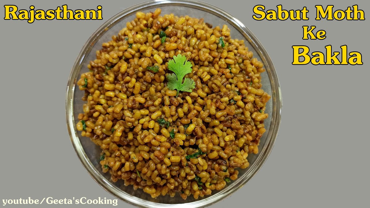 राजस्थानी साबुत मोठ के बाकला (सूखी सब्जी) | Sabut Moth Ke Bakla Recipe | Rajasthani