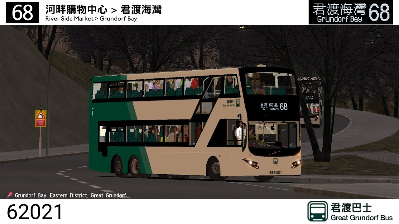 [特別班] OMSI GG2 Addon GGB 68 河畔購物中心 River Side Market - 君渡海灣 Grundorf Bay