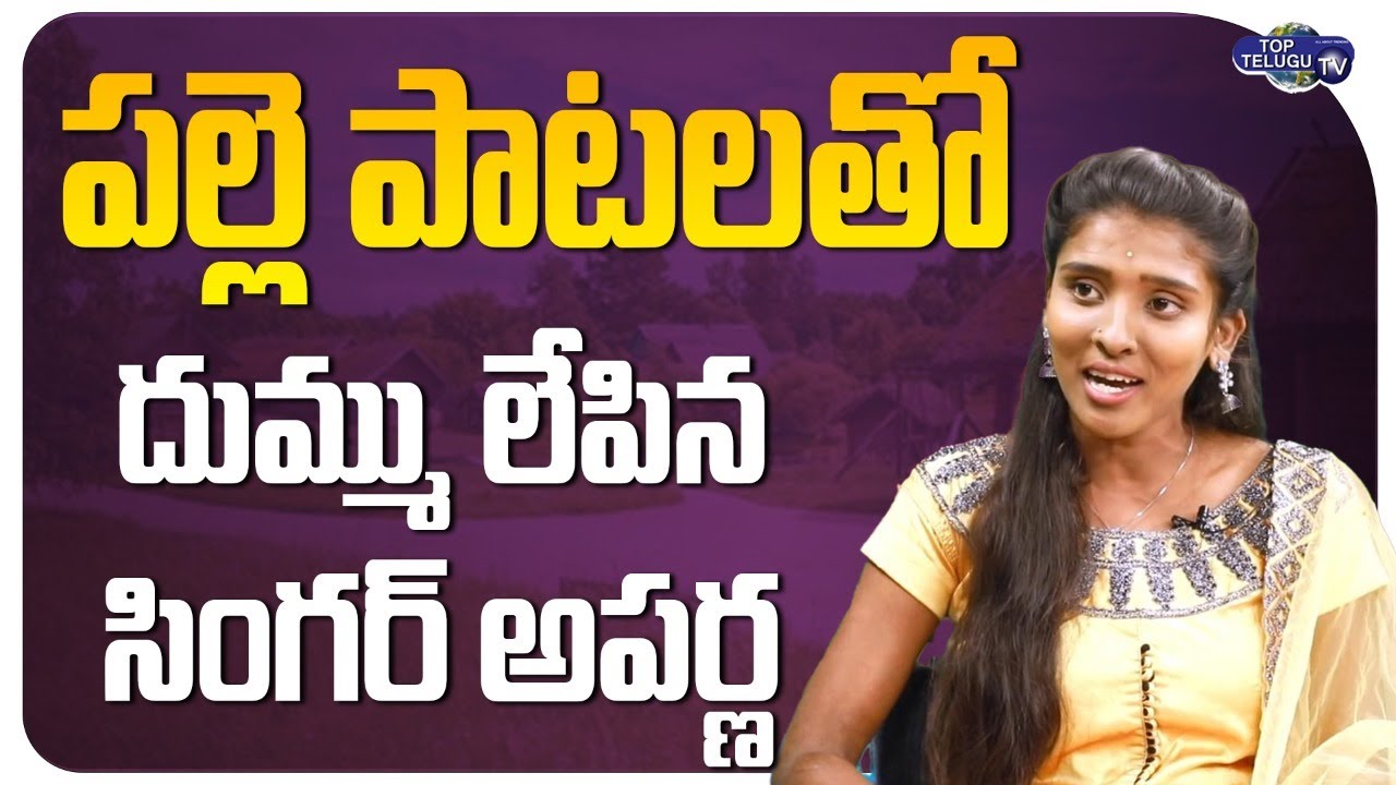 Folk Singer Aparna Super Hit Telugu Folk Songs | Singer Aparna New Song | Telangana | Top Telugu TV