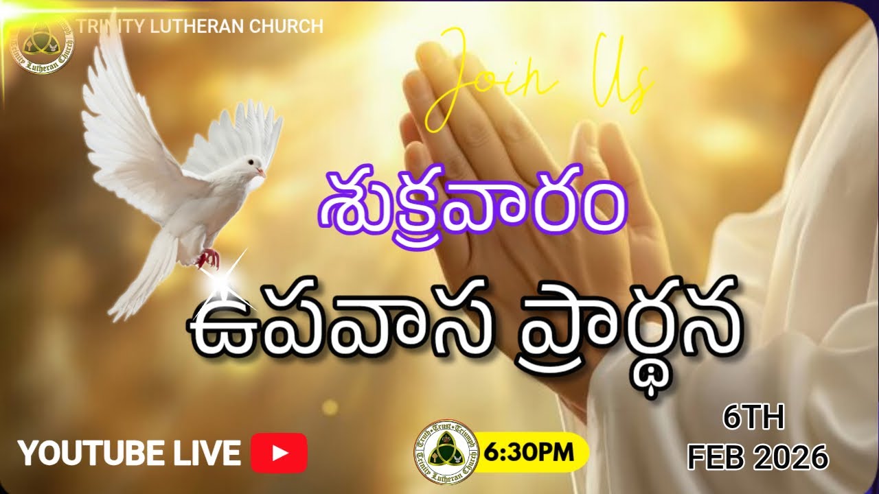 ట్రినిటీ లూథరన్ చర్చ్ విశాఖపట్నం, శుక్రవారం ఉపవాస ప్రార్థన 06- FEB -2026 సా: 06:30గం🙏