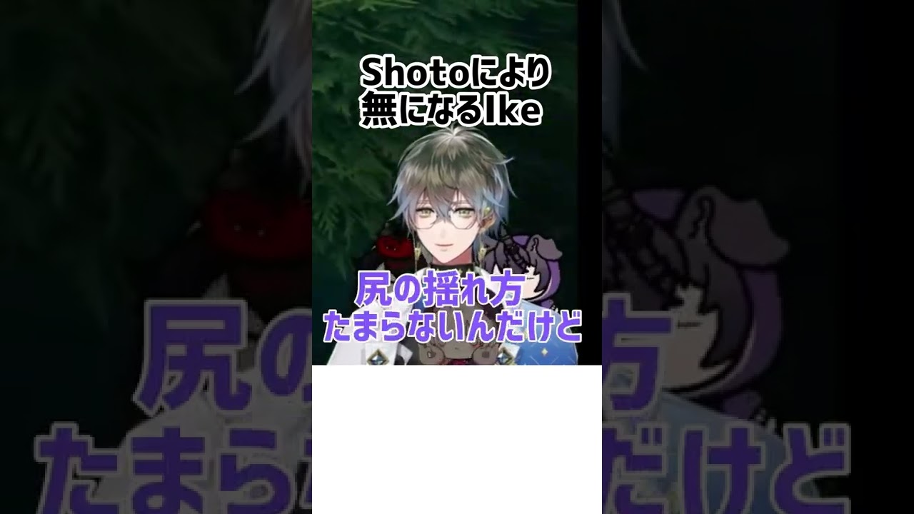 Shotoにより無になるIke Eveland #sliceofike #luxiem #ikeeveland #ikestreamland