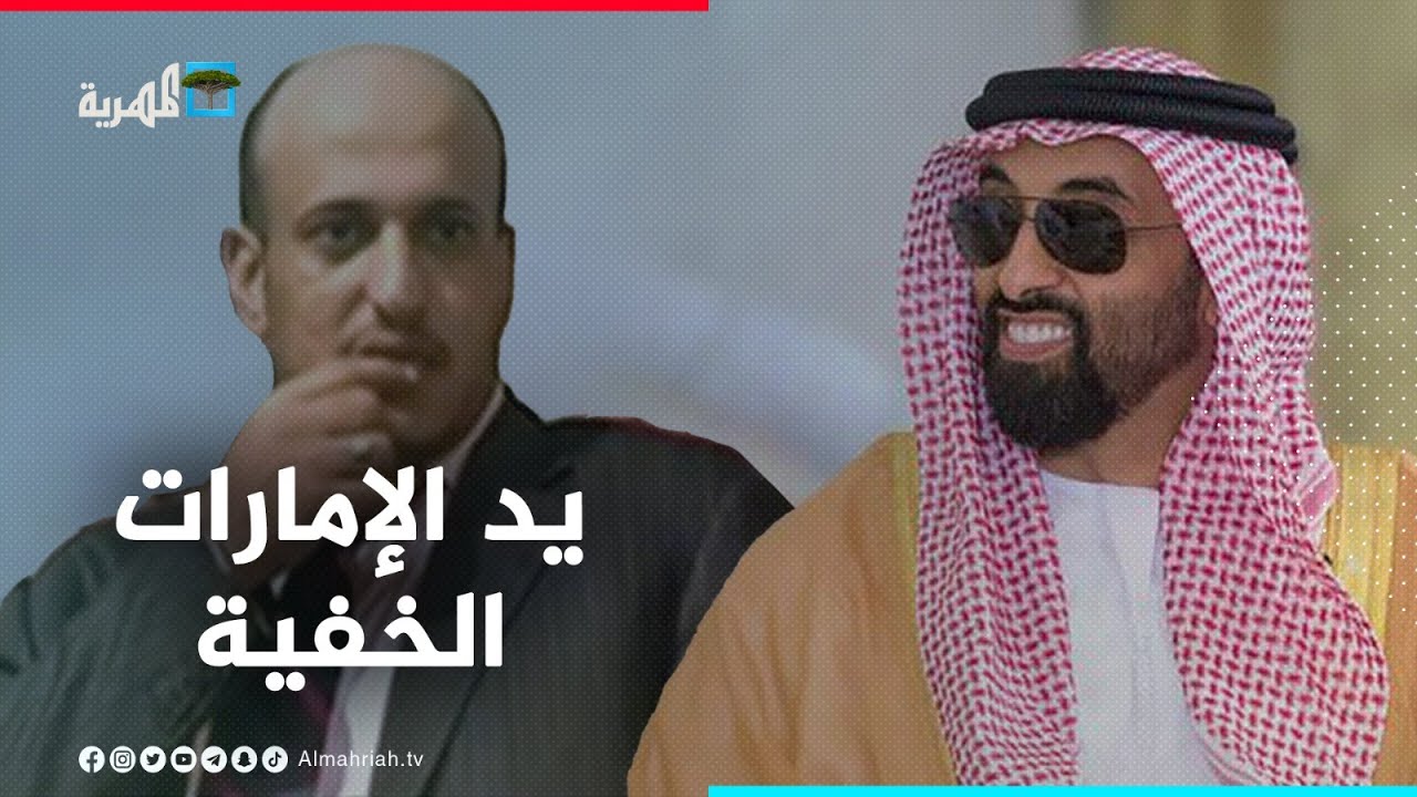 عمار صالح.. من وكيل الأمن القومي باليمن إلى مجند مع الإمارات