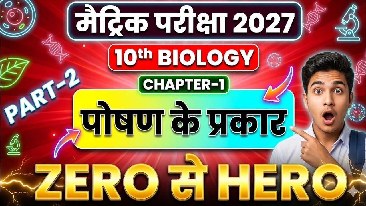 #Class10th#Poshan#Poshan ke prakar #jaiv prakram #part 2#  Ikdam suru se #biology 
