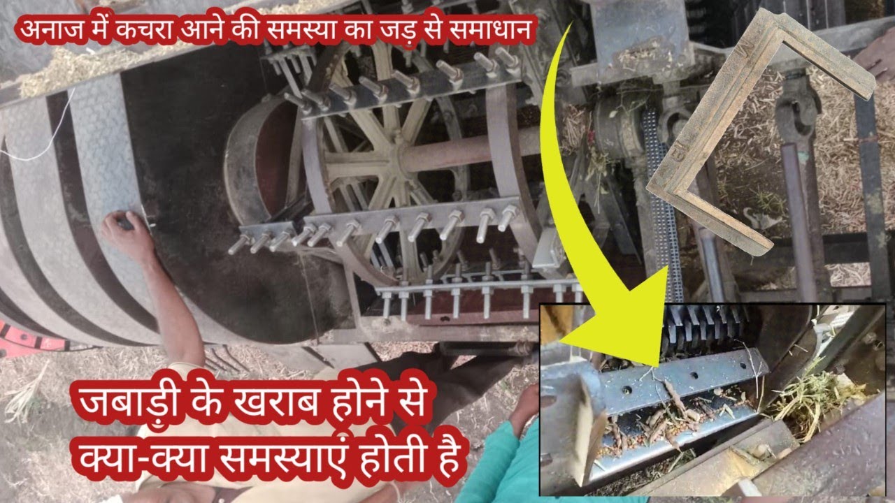 Thresher Machine में जबाड़ी का क्या रोल रहता है,jabadi ki setting full detail mein jankari