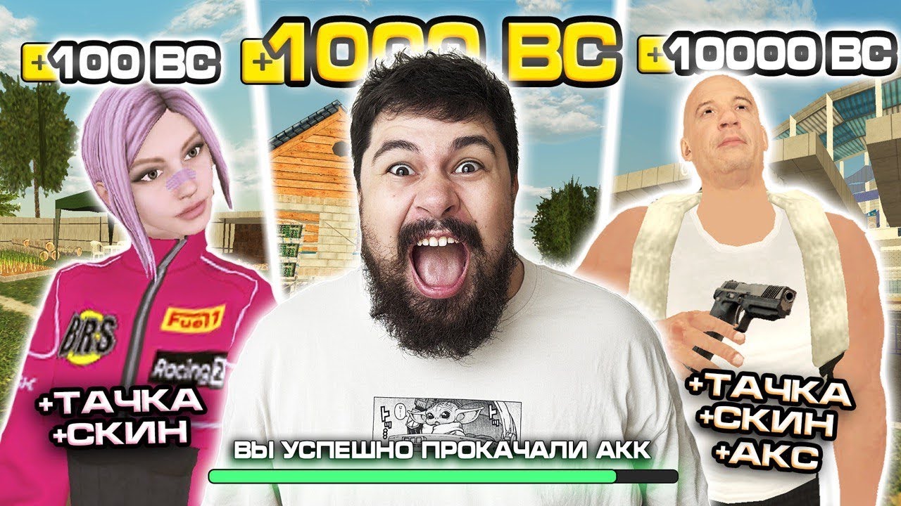 ПРОКАЧКА за 100 BC vs 1 000 BC vs 10 000 BC в БЛЕК РАША / BLACK RUSSIA