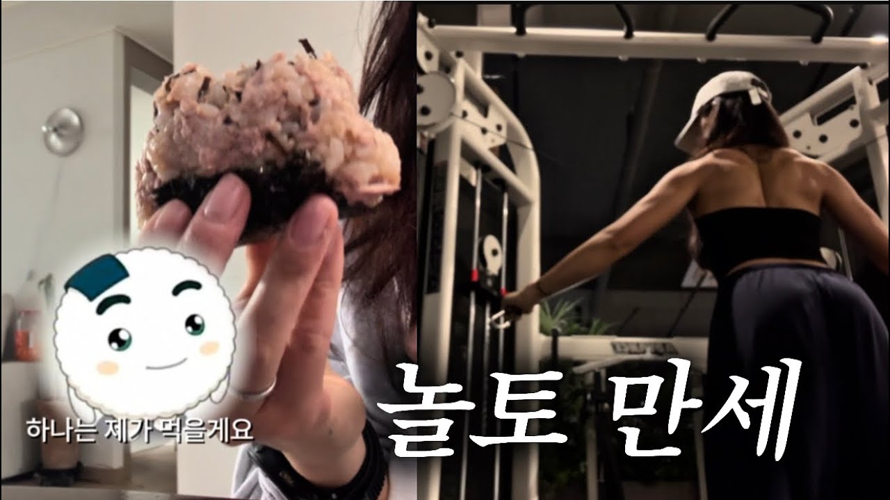 쉬어야 더 강해지는 법이다 (청계산 등산, 한강 러닝 코스, 운동 일상)