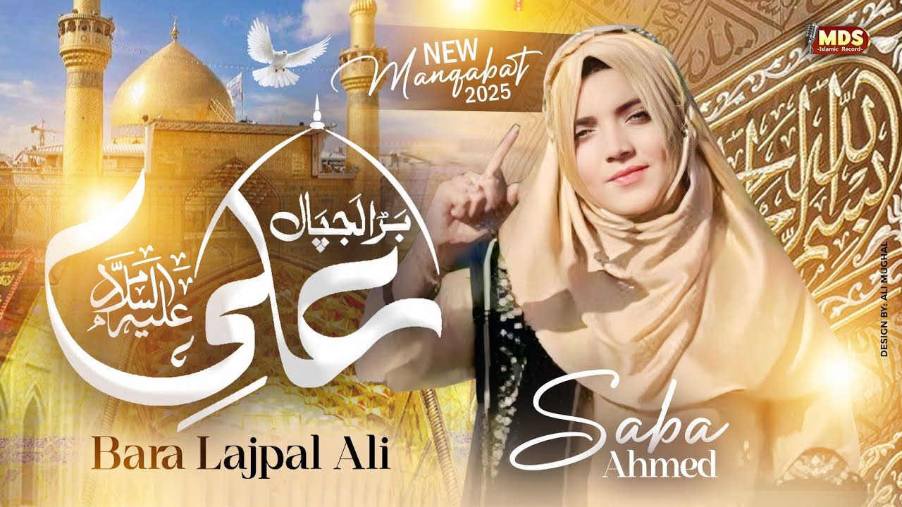 New Superhit Qaseeda - Bara Lajpal Ali - By Saba Ahmed - 2025 - Official Video  - Mds Records