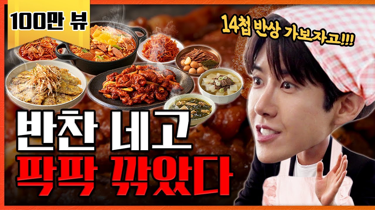 고기, 국, 찌개, 반찬 종류별로 다 쓸어왔다 [네고왕] Ep.13