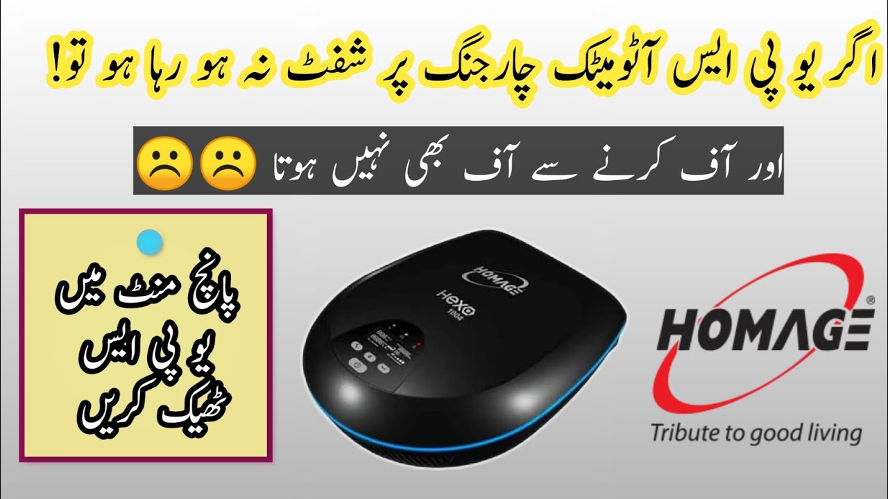 How to fix charging issue in homage ups || charging not working automatic || china inverter fault ||