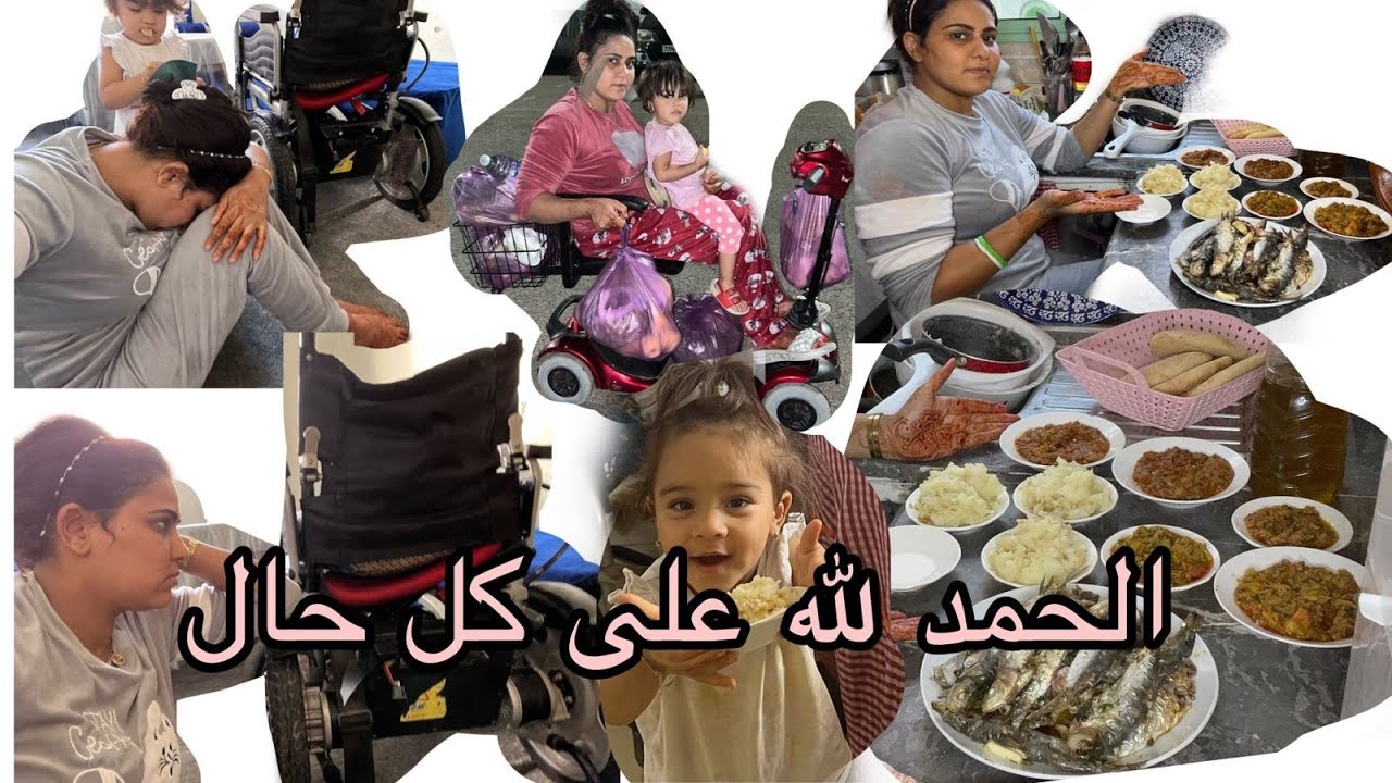 رجليا مشاو الله ياربي كنت معوناني وهازا ليا هبالي روتين ليوم كملتو بالفقصة😨
