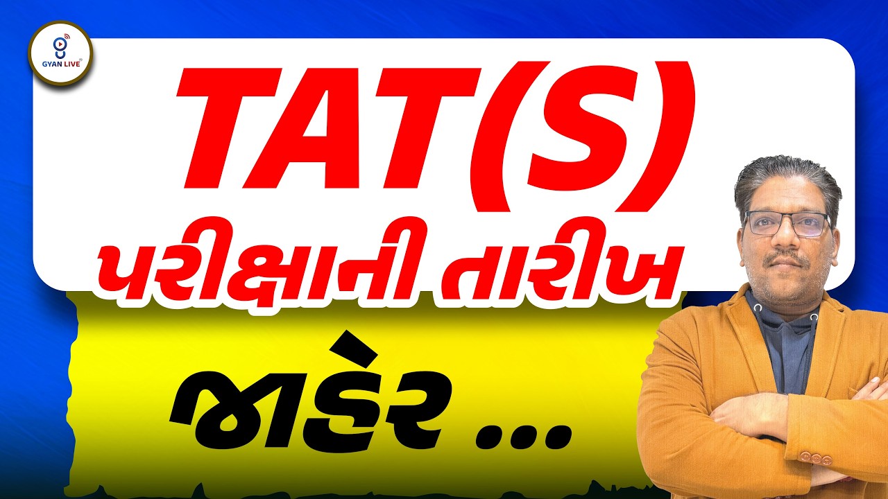 TAT(S) 2026 પરીક્ષાની તારીખ જાહેર...!!! | LIVE@04:30PM #gyanlivetat #gyanlive