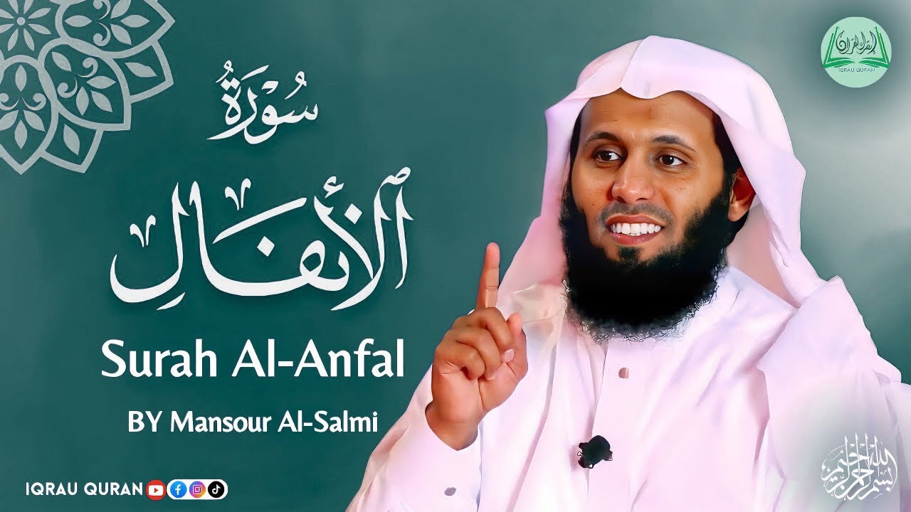 Surah AL-Anfal سورة الانفال كاملة By Mansour Al Salmi بصوت منصور السالمي
