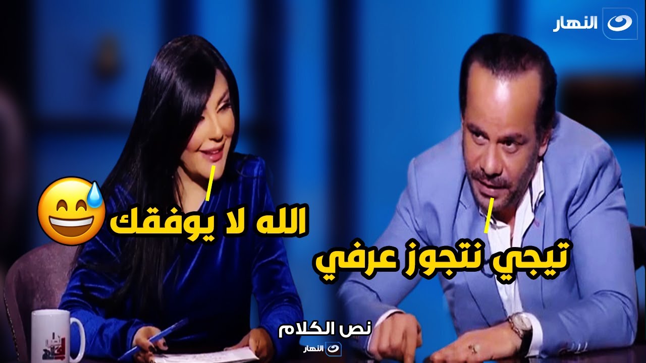 تامر سمير بيعاكس راغدة شلهوب و بيعرض عليا الجواز عالهواء : انا ماشي بورقة عرفي 😂