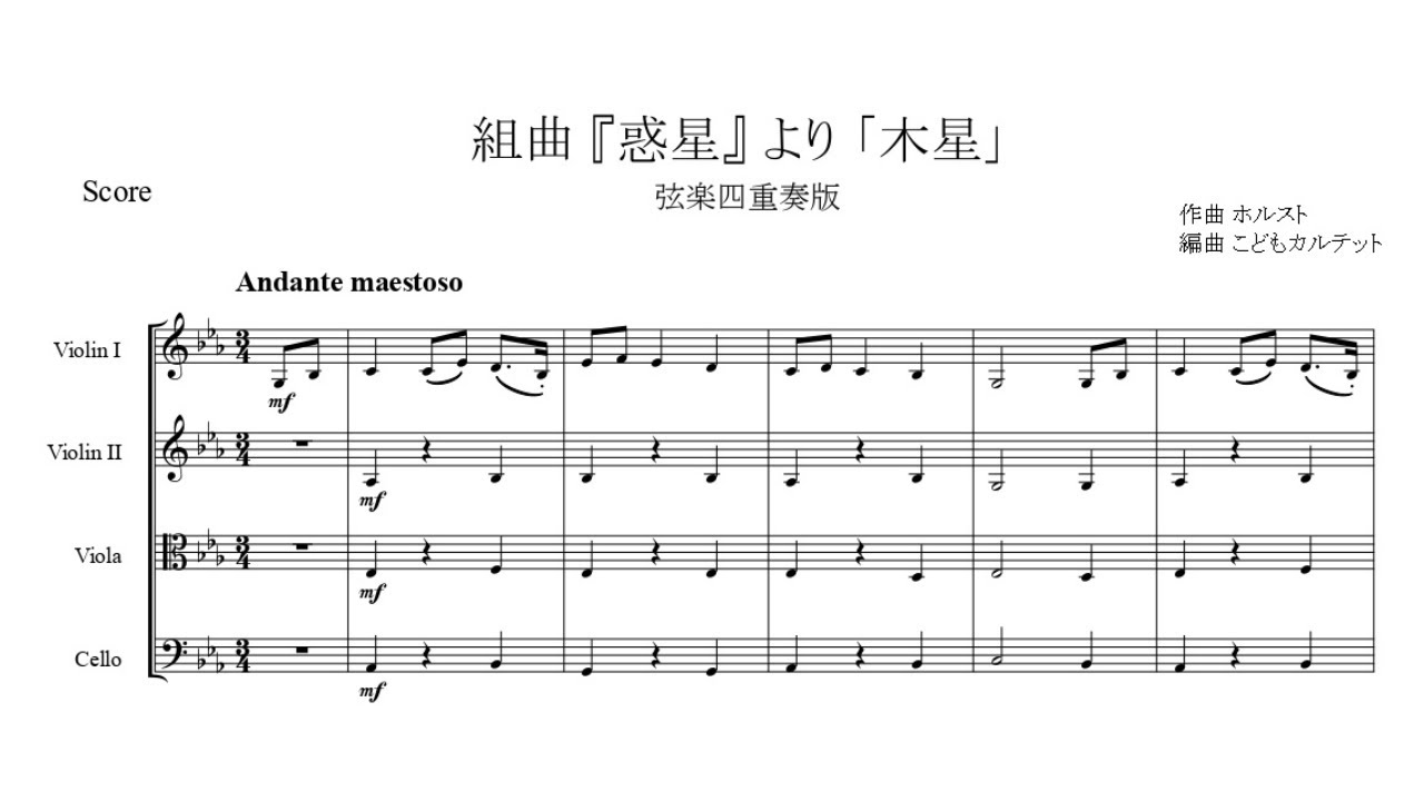 Holst : The Planets ～ Jupiter【String Quartet】【Sheet Music】