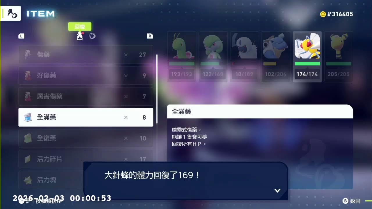 寶可夢傳說Z-A