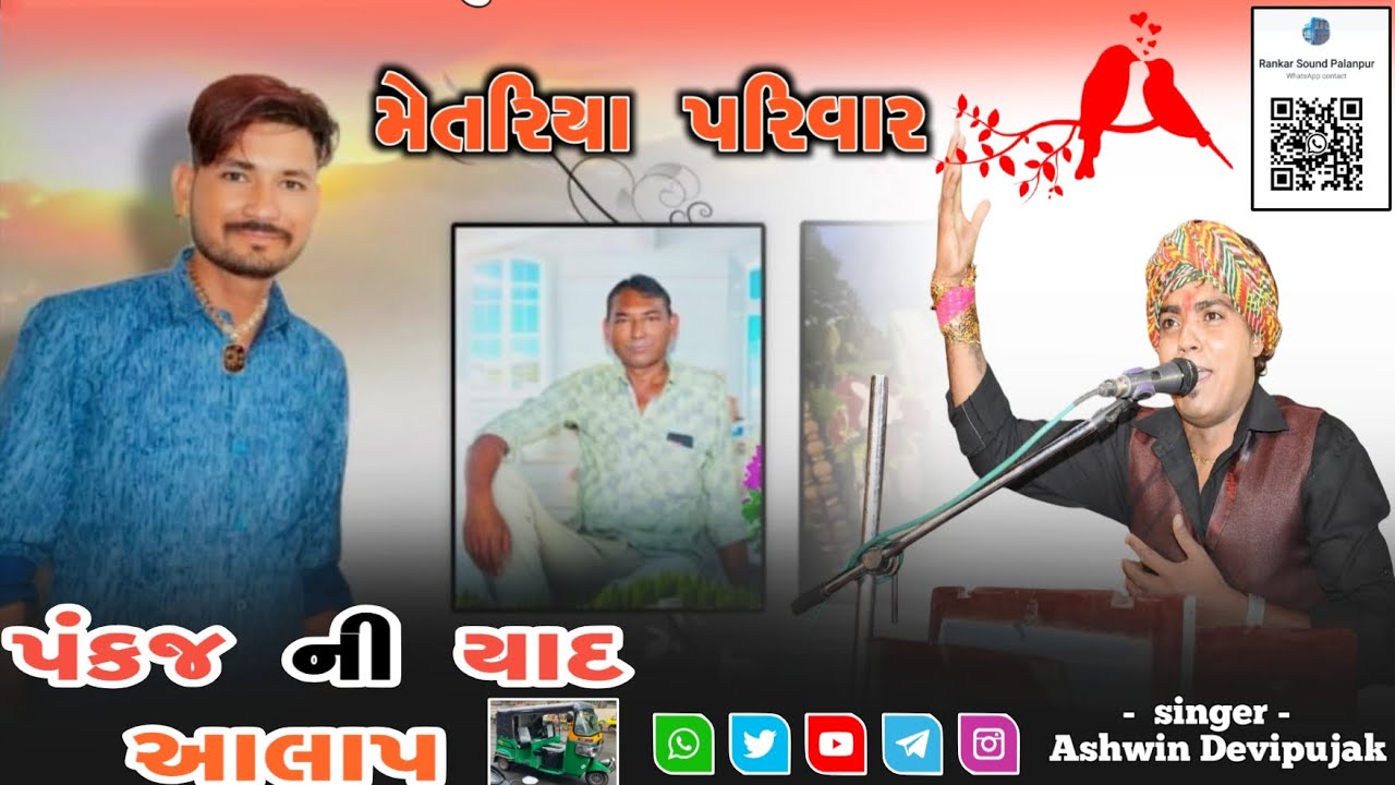 Ashwin Devipujak Aalap || પંકજ ની યાદ માં આલાપ || New Bhajan 2025 ગામ ખાસા @Rankar.Sound.Official 