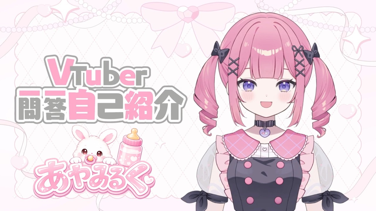 【自己紹介】リズムに乗れないVtuber一問一答自己紹介【新人Vtuber】