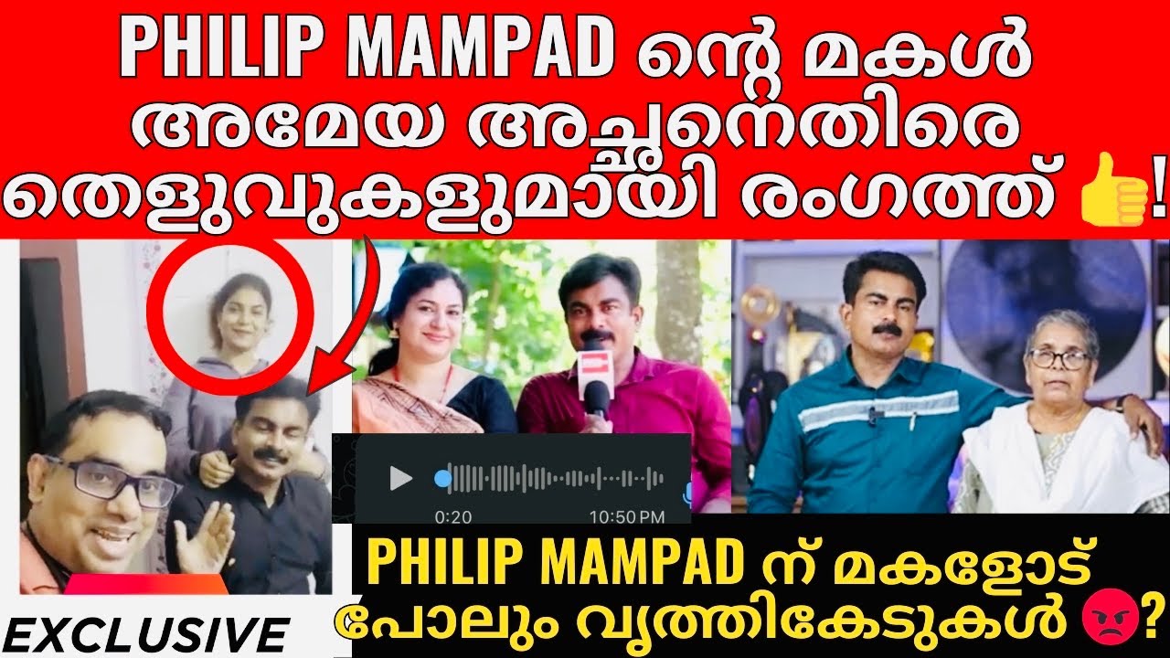Philip Mampad | Philip Counseling പഠിച്ചിരുന്നു | ഇത് ലഹരി മാഫിയ കുടുക്കാൻ ഉള്ള ശ്രമം - കൂട്ടുകാരൻ!😡