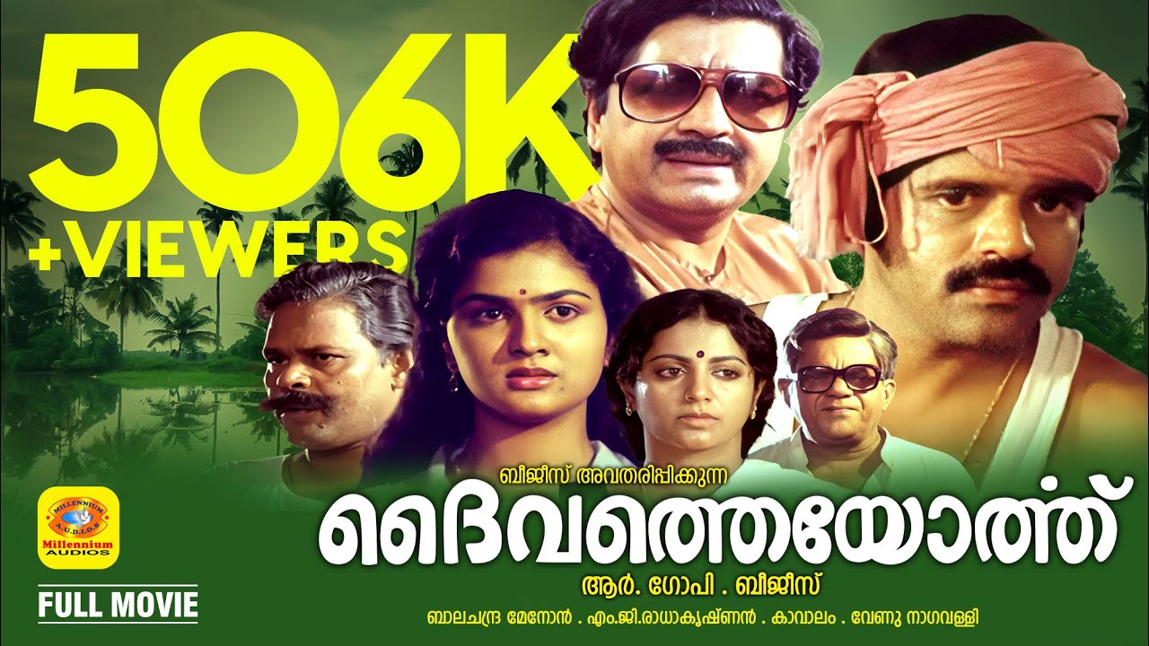 ദൈവത്തെയോർത്ത് | Daivatheyorthu | Balachandramenon & Urvasi | Romantic Family Entertainer Full Movie