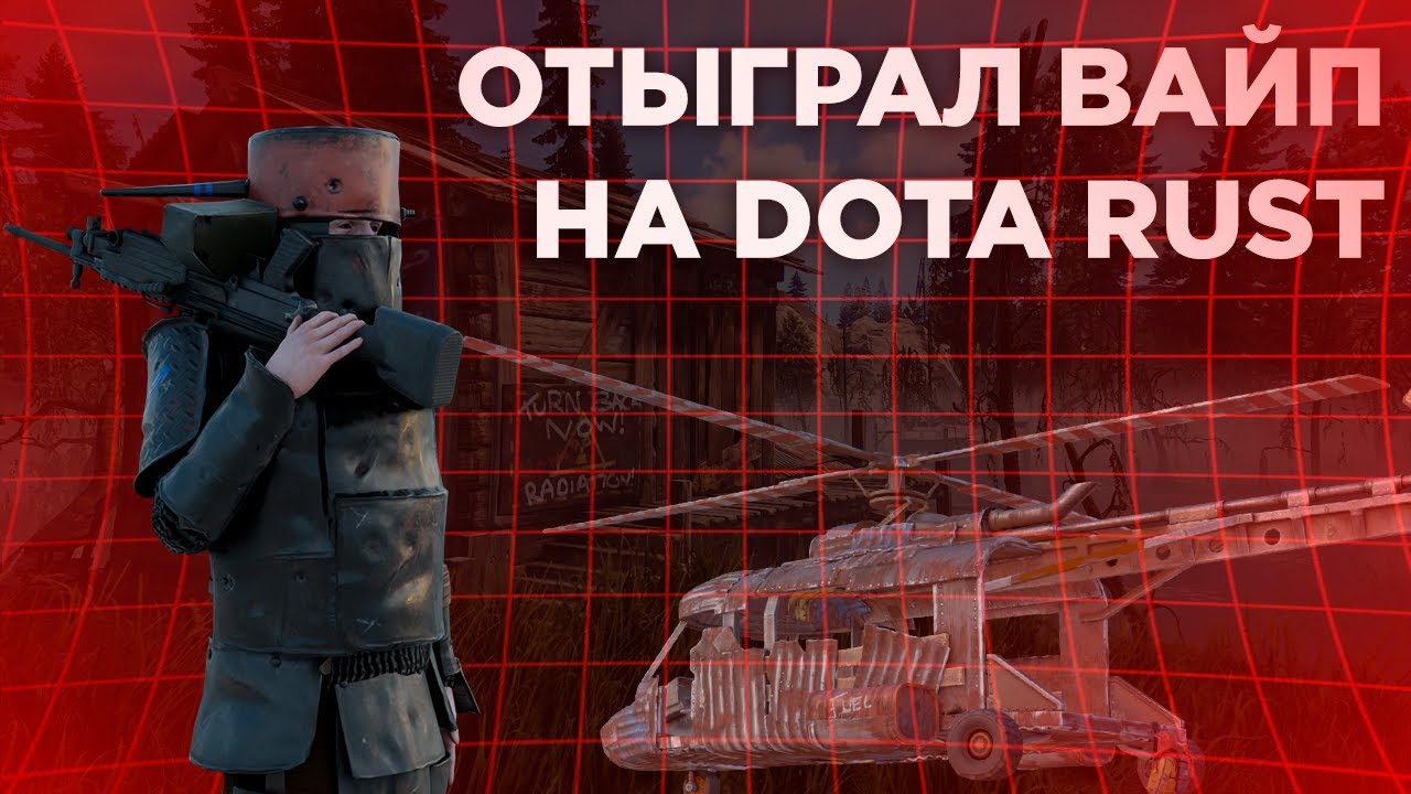 Лучший вайп в Раст/Rust в соло. Старая отдача 261 девблог