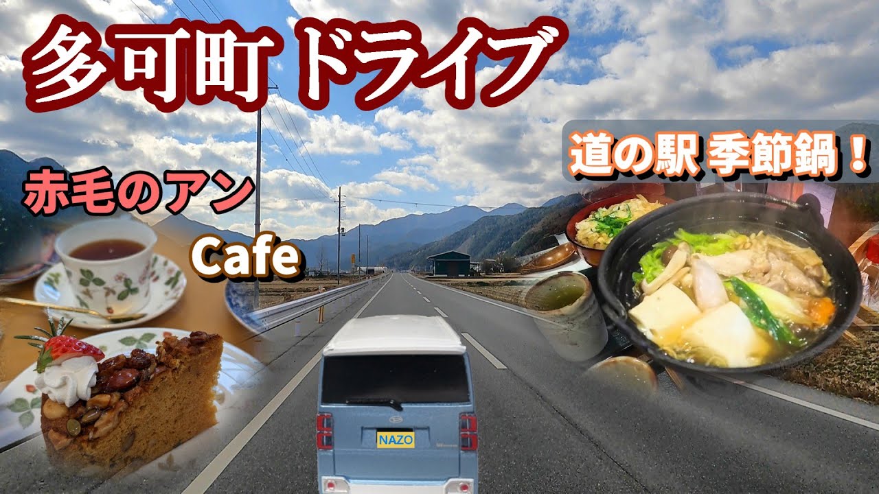 冬限定！ 百日鶏鍋  得しかないクワムラハム直売所  赤毛のアンの喫茶店  多可町で冬の買い物巡り