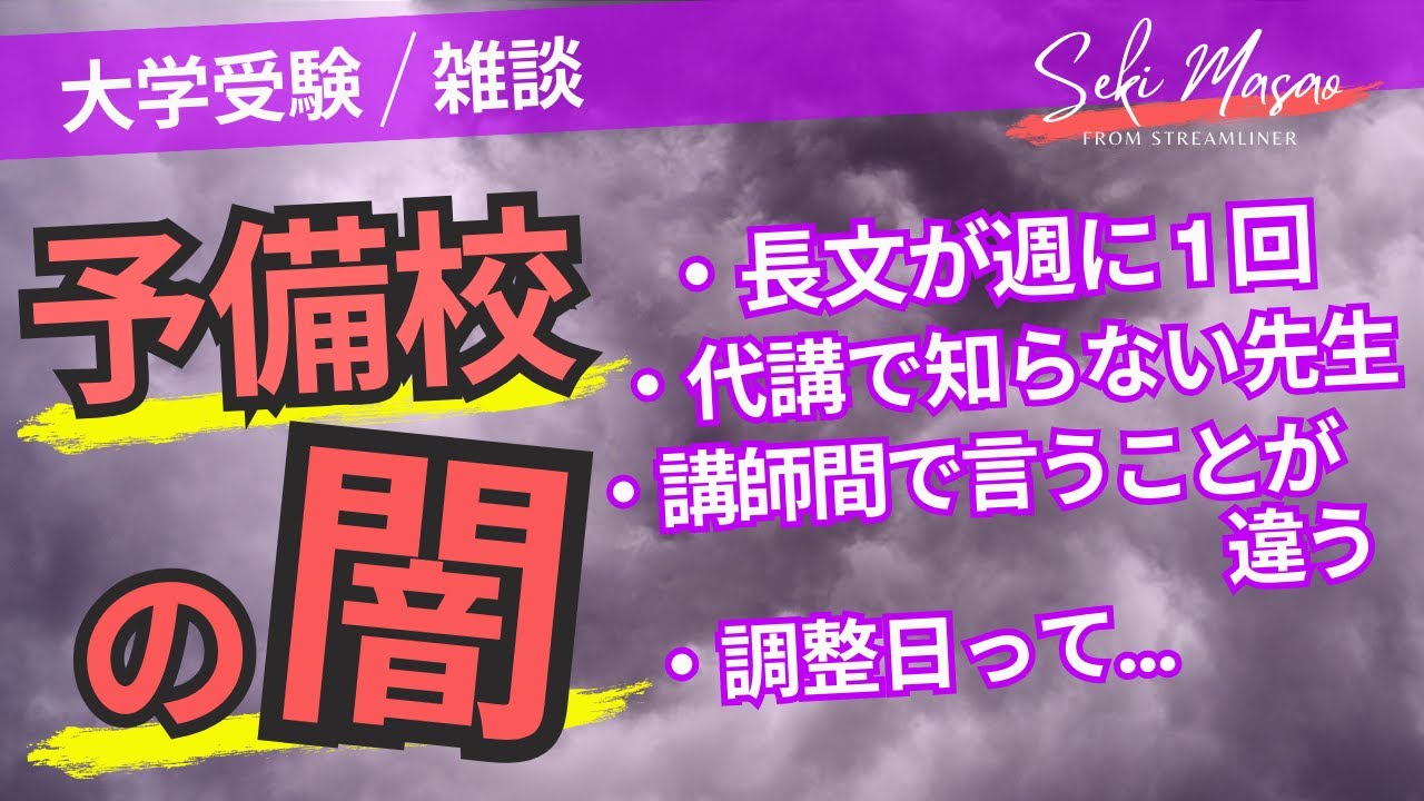 欠点にしか思えないので指摘しまくります　関 正生　№395