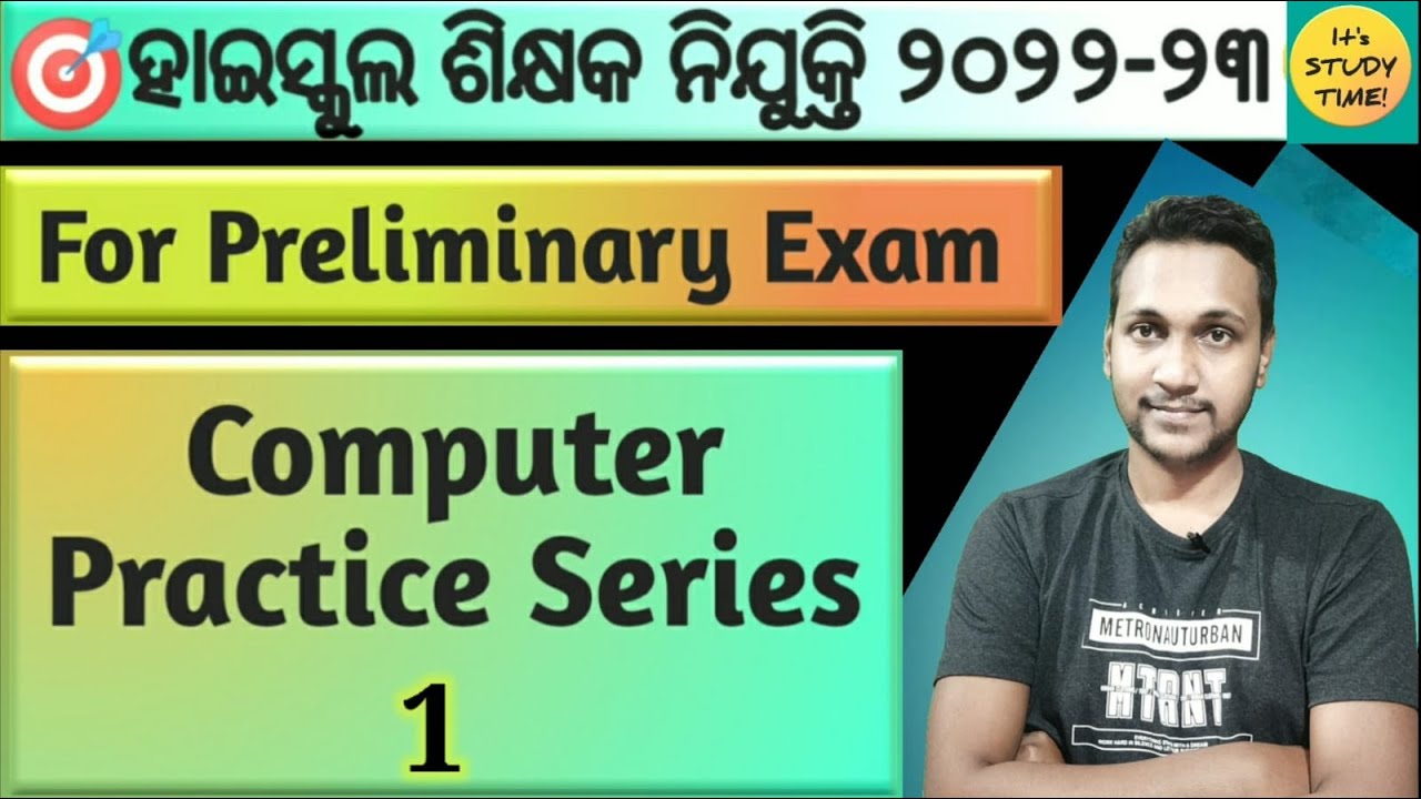🎯 ହାଇସ୍କୁଲ ଶିକ୍ଷକ ନିଯୁକ୍ତି 2022-23 || Computer Practice Series 1 || Preliminary Exam Class ||