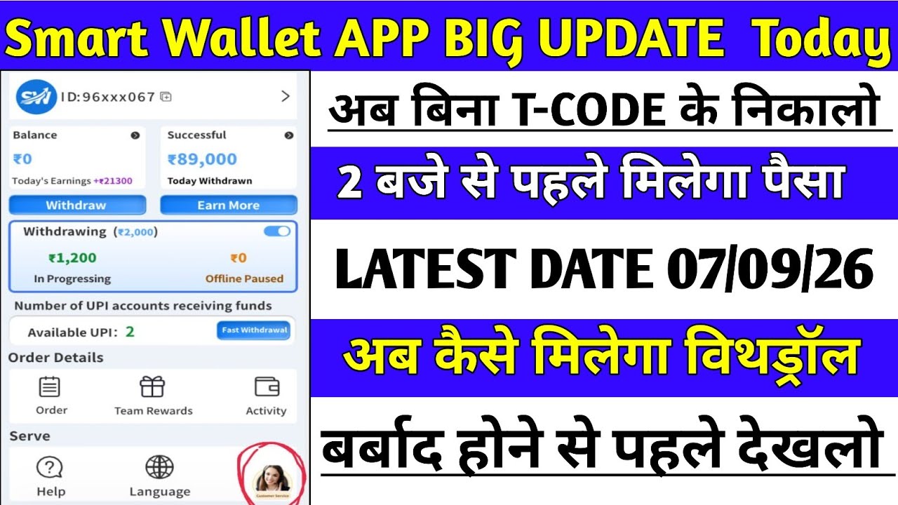 How to withdrawal Smart Wallet App | Smart Wallet app withdrawal problem solve | Smart Wallet update