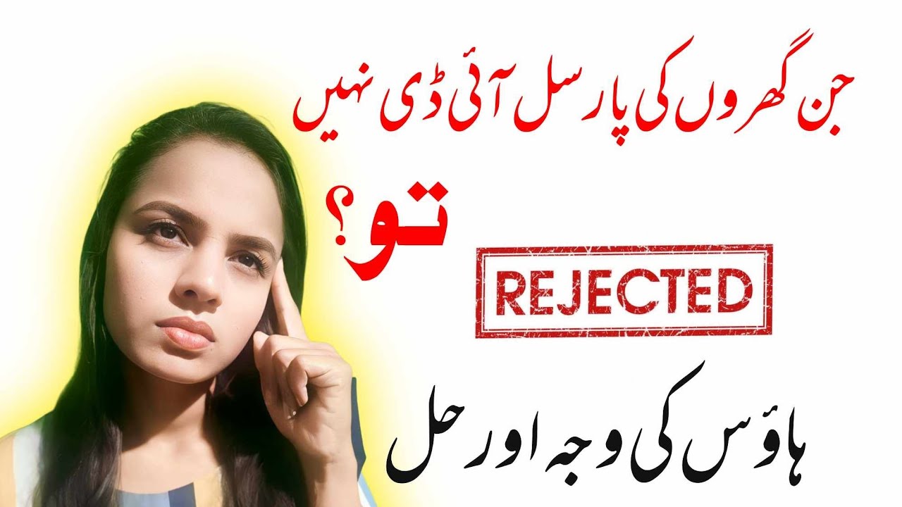 CHI App Rejected Records Fix | Duplicate Parcel ID Problem Solved