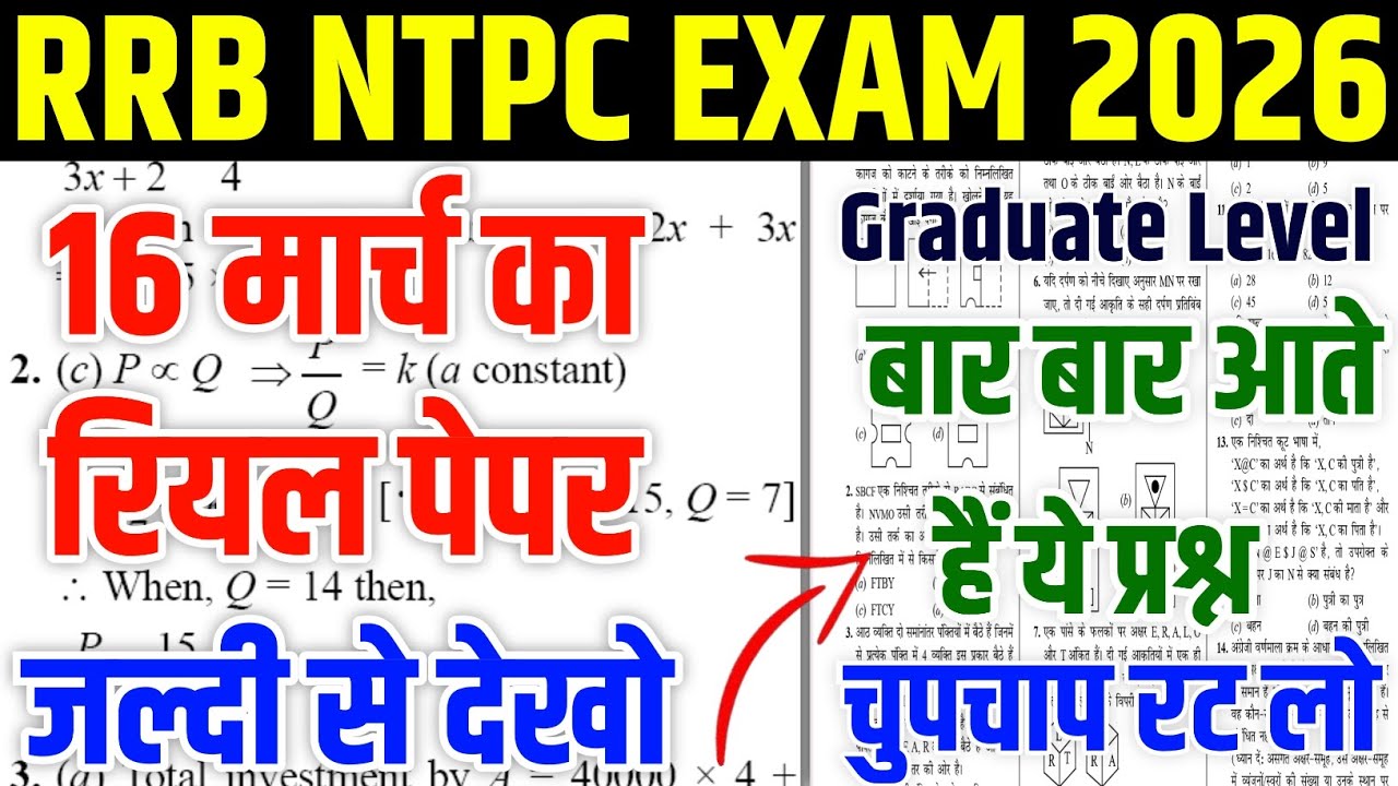 rrb ntpc 2026 | rrb ntpc new model paper | rrb ntpc previous year question | rrb ntpc 16 march mcq 